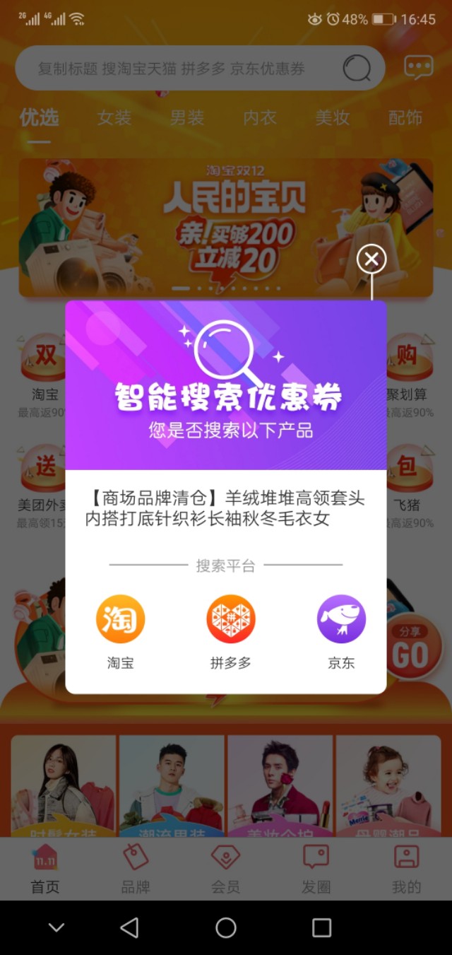 淘宝京东优惠券靠谱平台,淘宝京东购物优惠券软件app