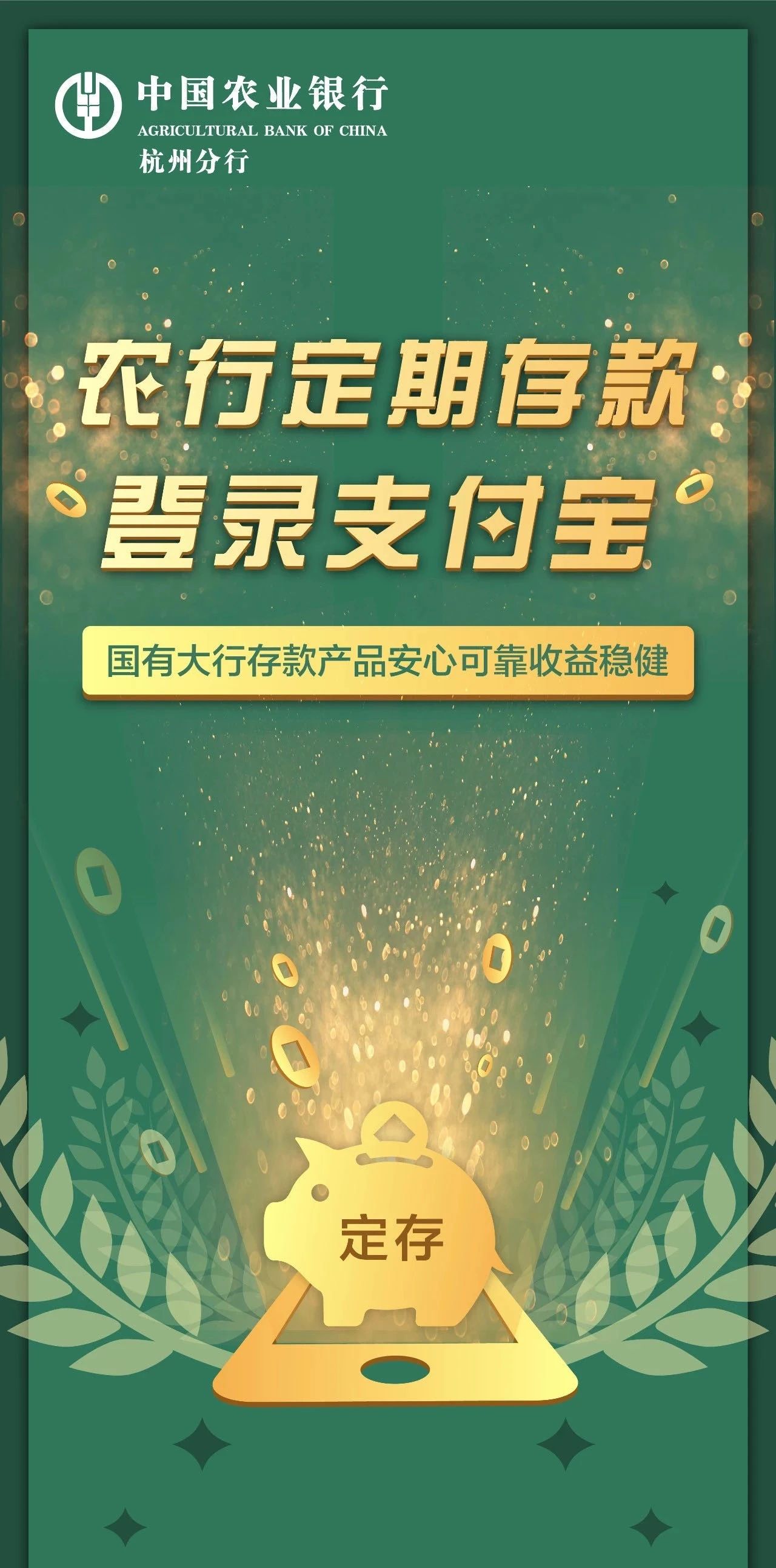 农行定存3年,农业银行定存利益