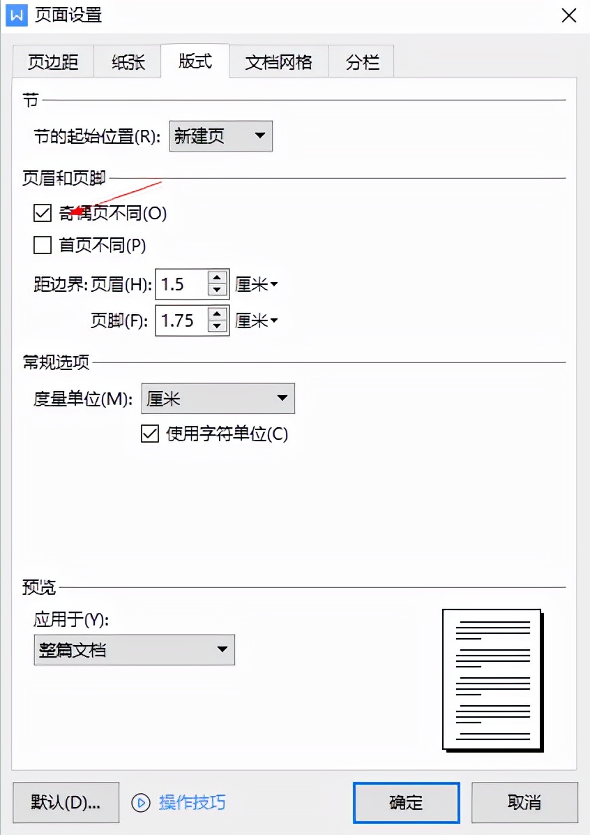 word如何制作排版模板,好看的word文章排版