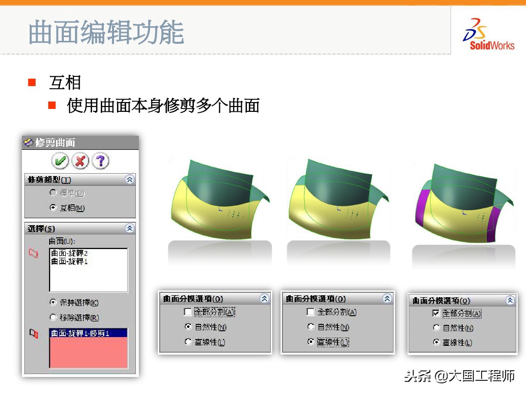 solidworks多个曲面变成一个曲面,solidworks边界曲面与放样曲面