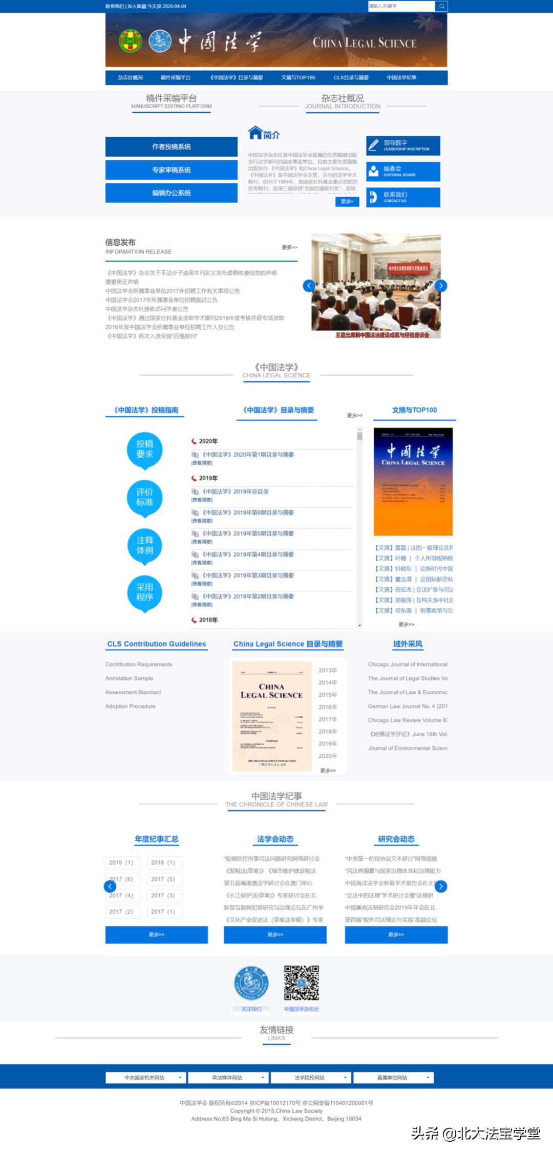 中国法学杂志社工作怎么样,中国法学杂志社在哪