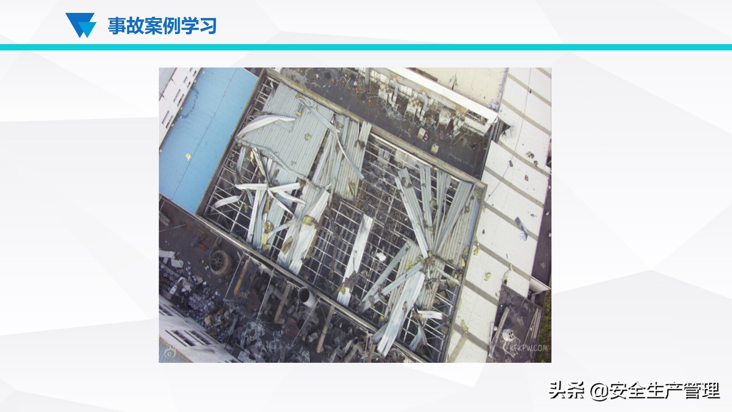 安全生产事故案例分析（55页）