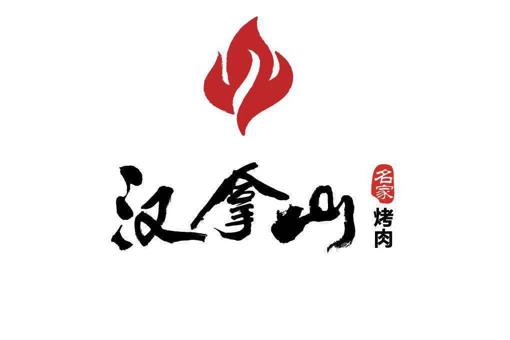 汉拿山韩式烤肉领展,汉拿山烤肉领展店