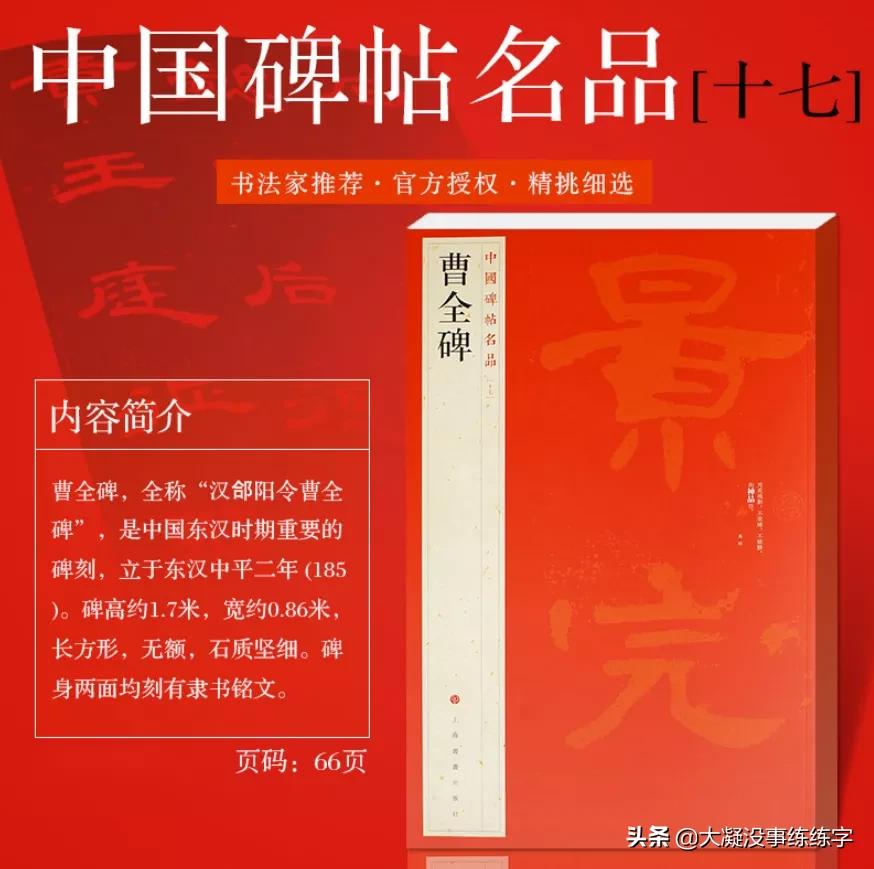 初学者推荐多宝塔还是曹全碑,曹全碑峄山碑用什么毛笔