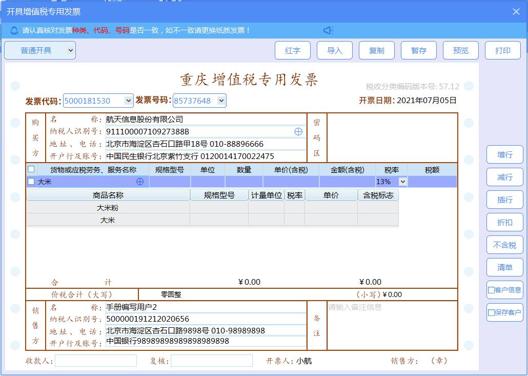 增值税发票税控开票软件怎么开通,如何使用增值税发票税控开票软件
