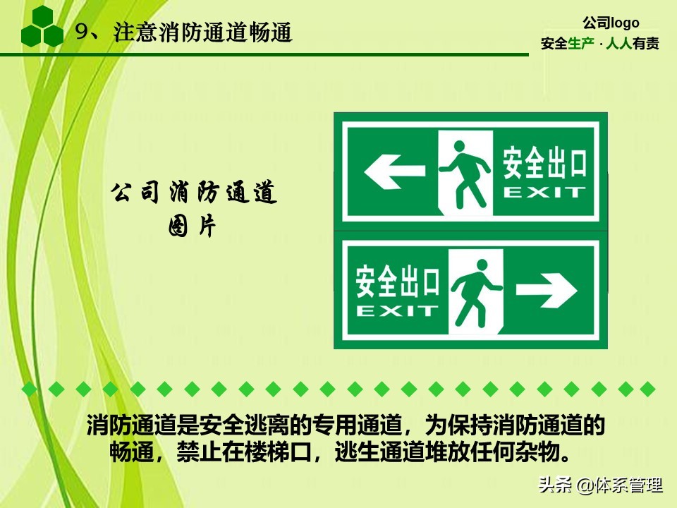 安全生产教育培训教材,秋季安全生产专题教育培训