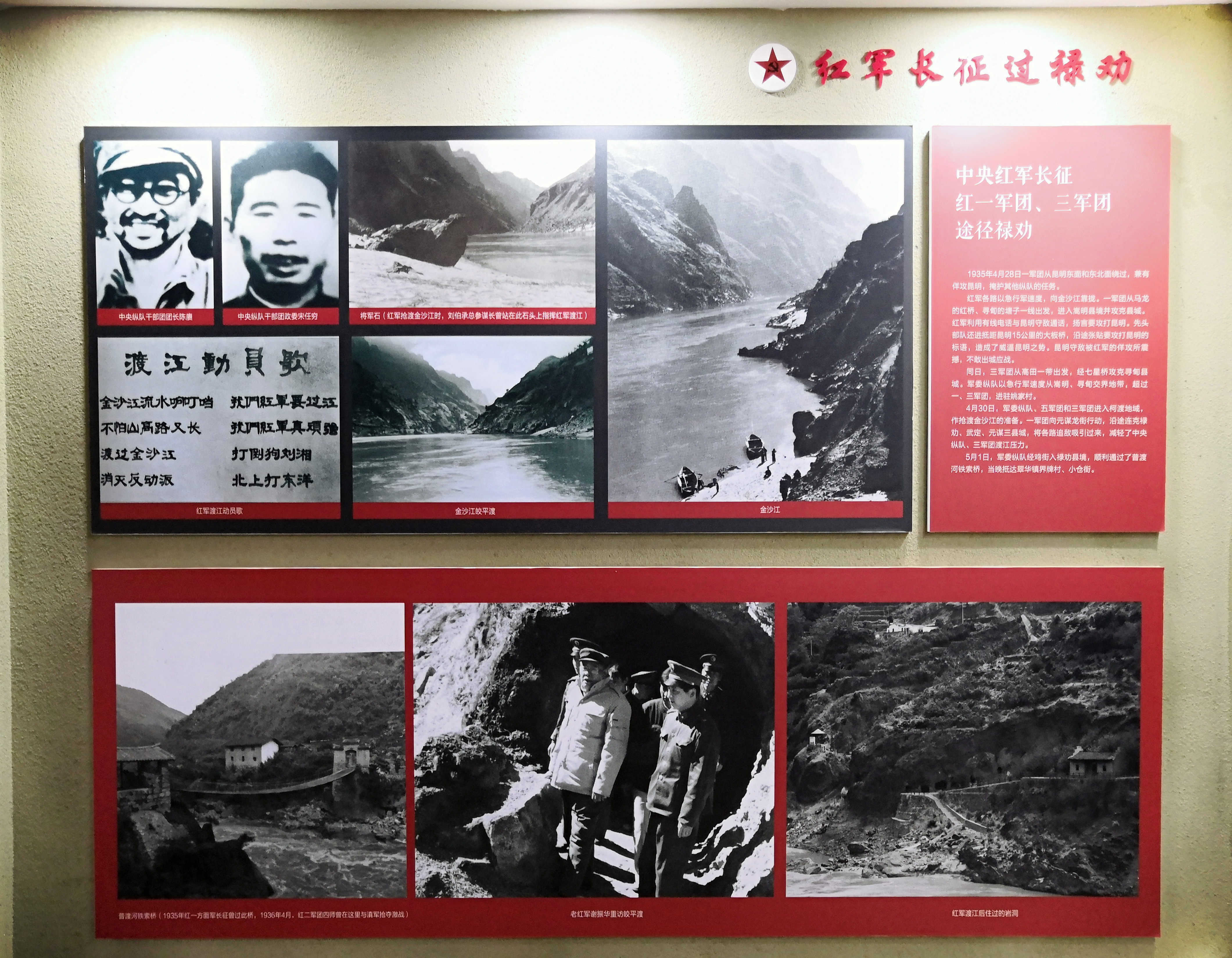 重走长征路2019.4.29云南禄劝县翠华毛主席长征路居旧址