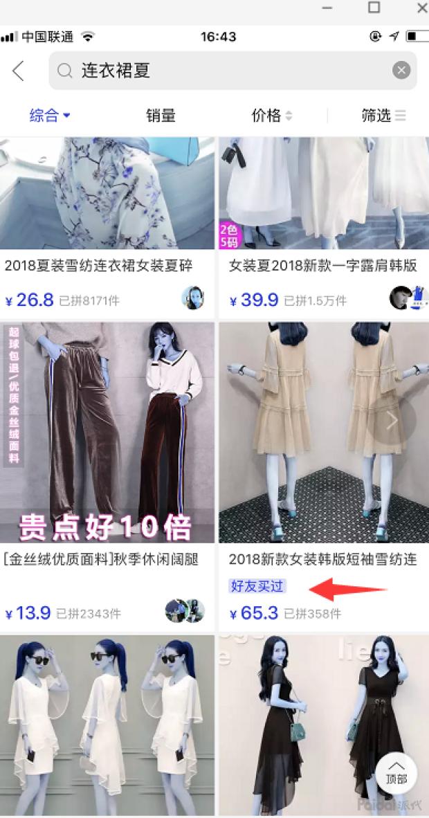 拼多多千人千面跨店满返怎么扣钱,拼多多千人千面的意思是什么