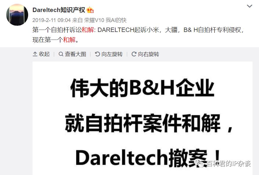 神奇的自拍杆专利在国内被无效，在美国起诉小米大疆还雇侦探*拍偷**