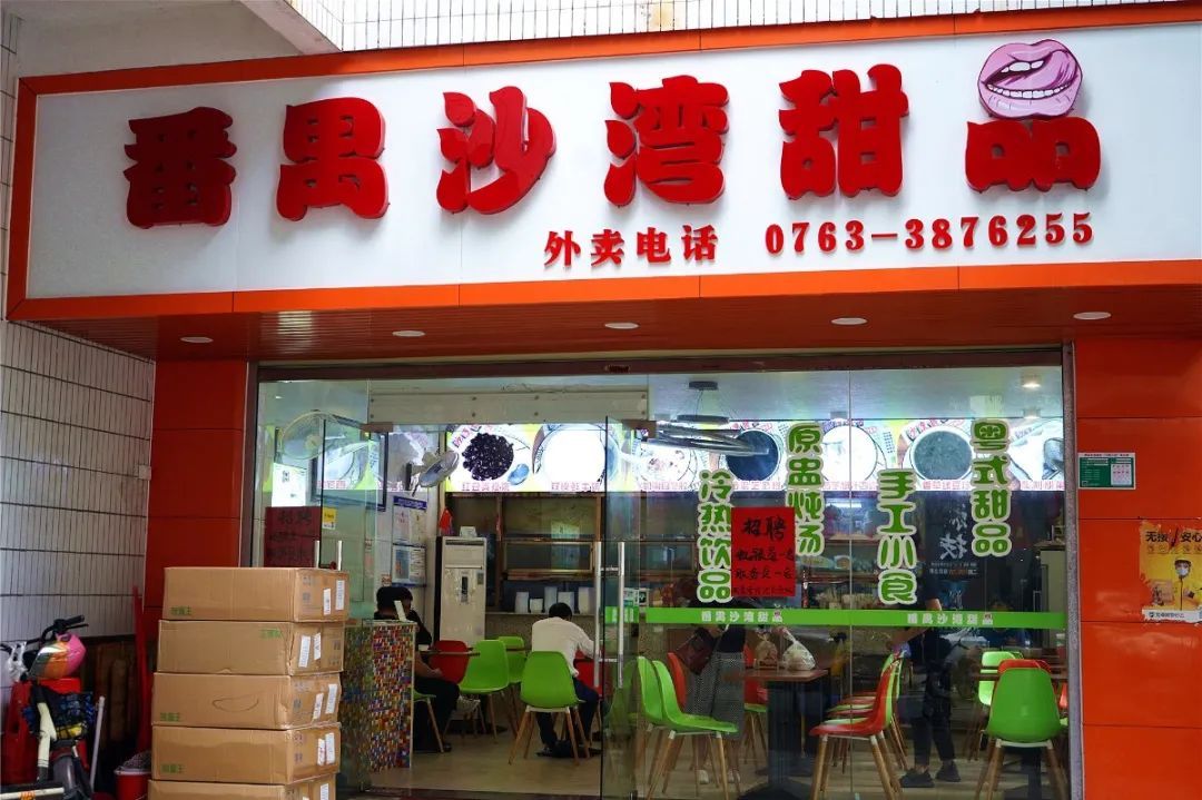 广东最便宜的糖水铺,5元左右的糖水铺