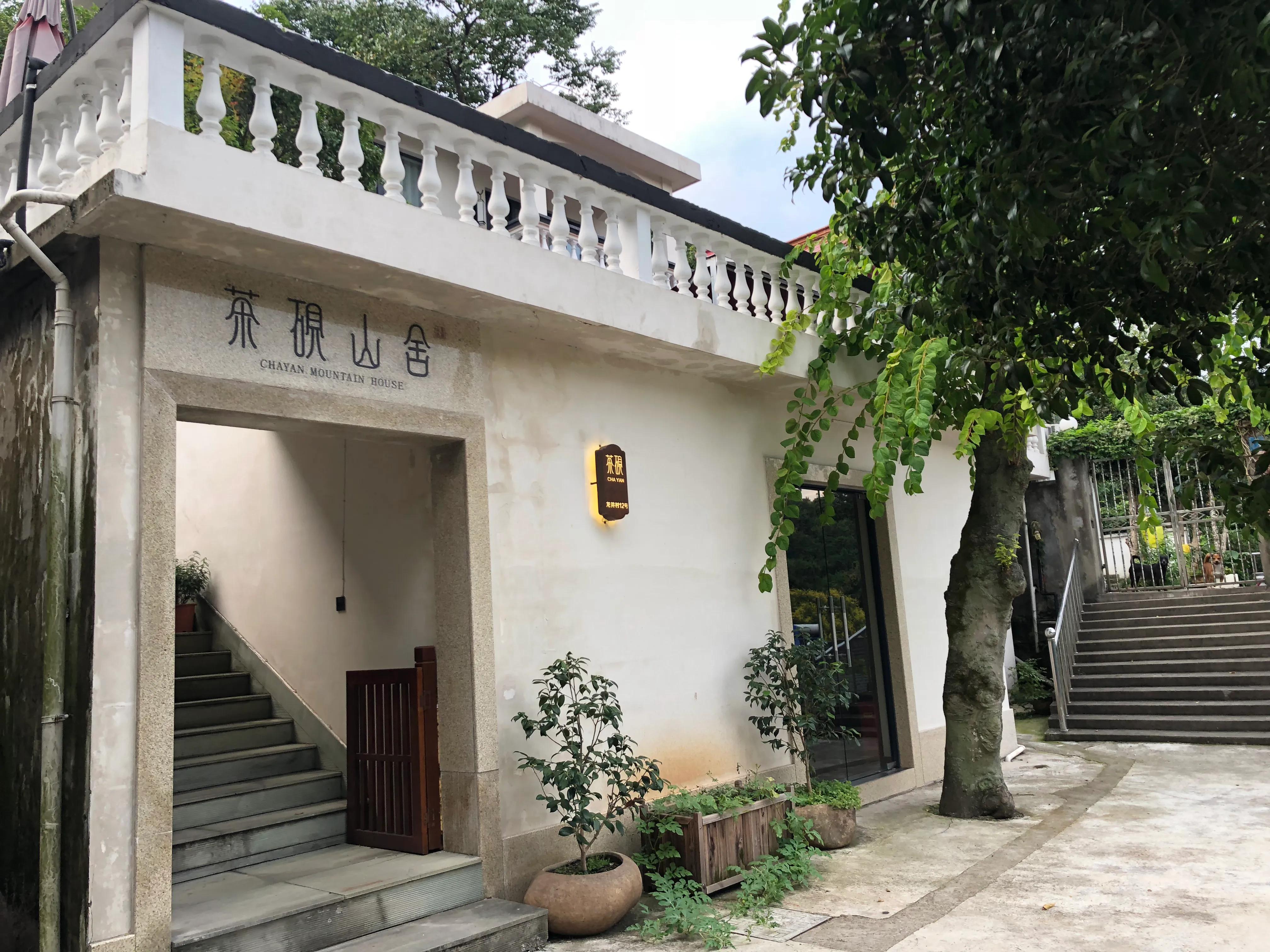 忆杭州龙井,茶砚山舍