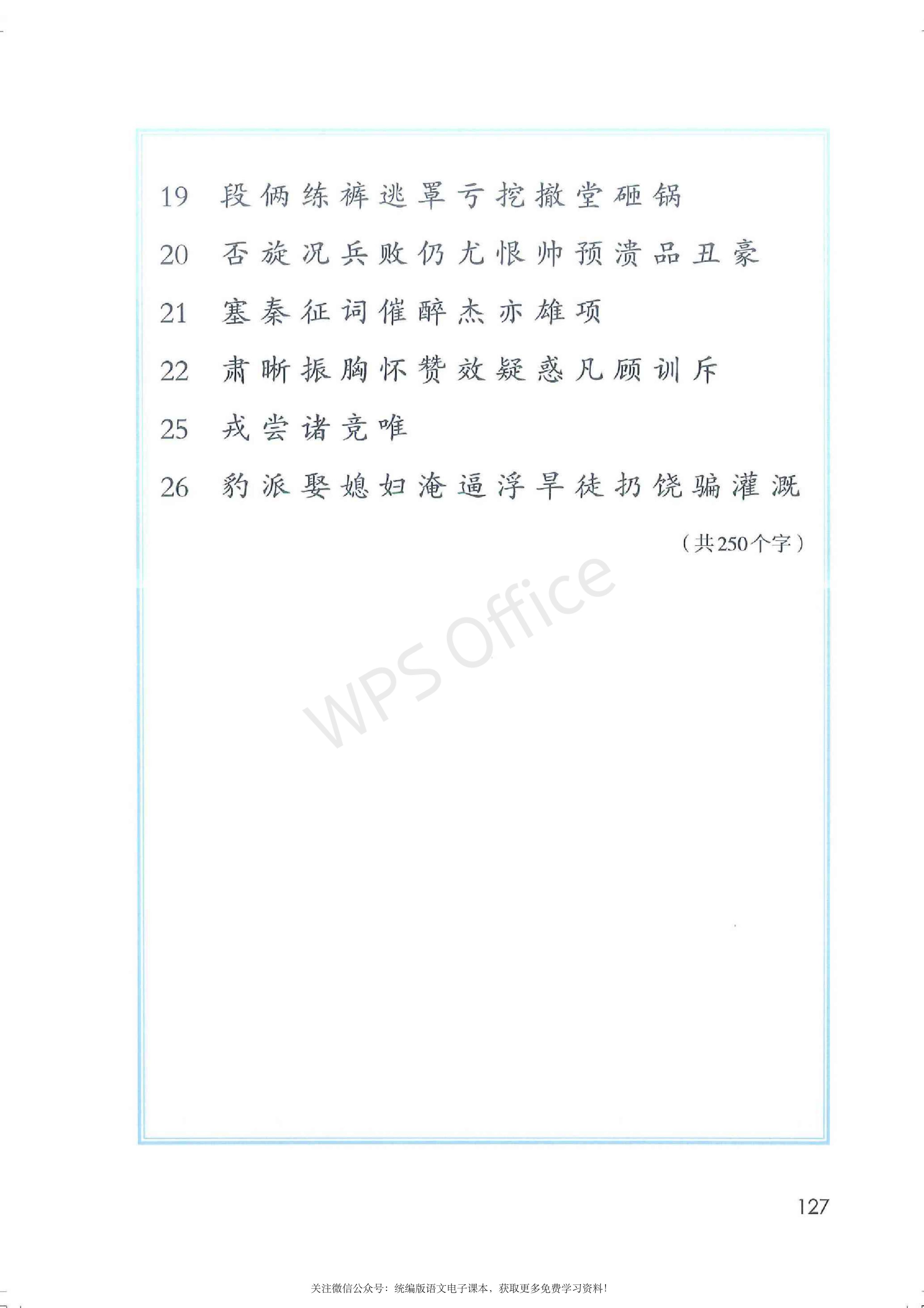 2020春部编版四年级下册语文课本,小学语文四年级课本