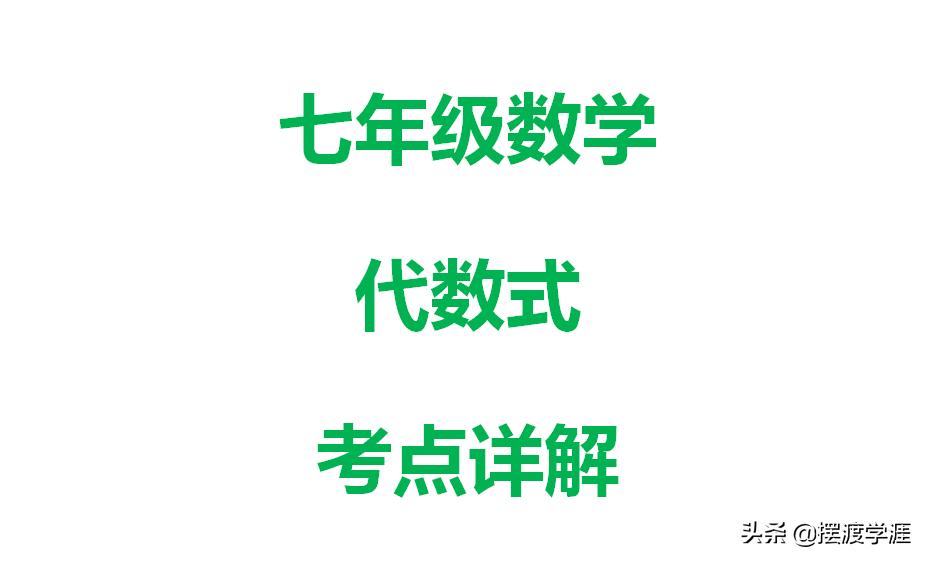代数式指单项式还是多项式,代数式单项式和多项式讲解