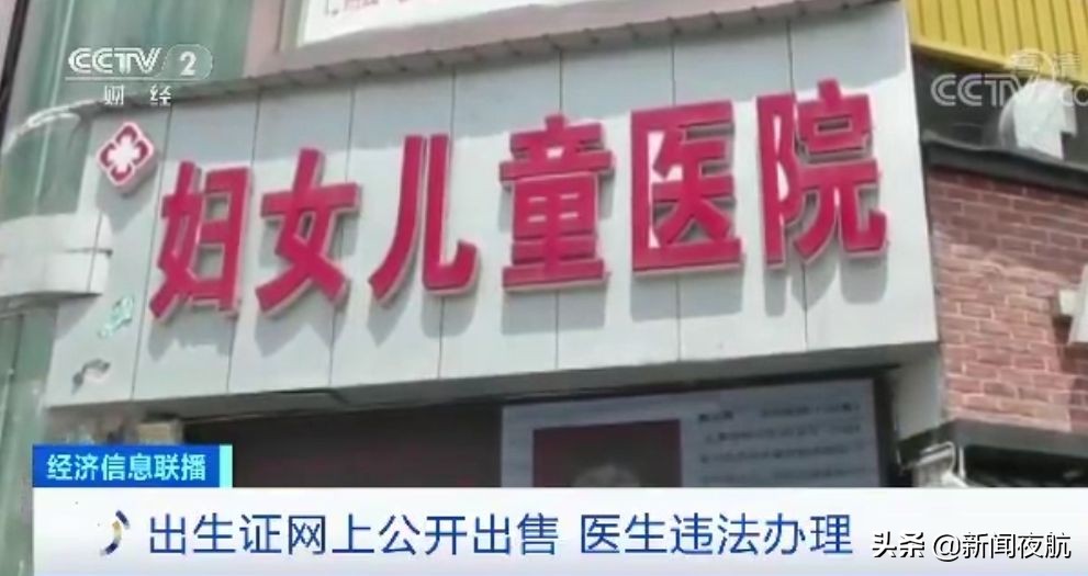 不在医院出生,却能开出生证明?央视调查:公开叫卖的出生证明到底哪来的?