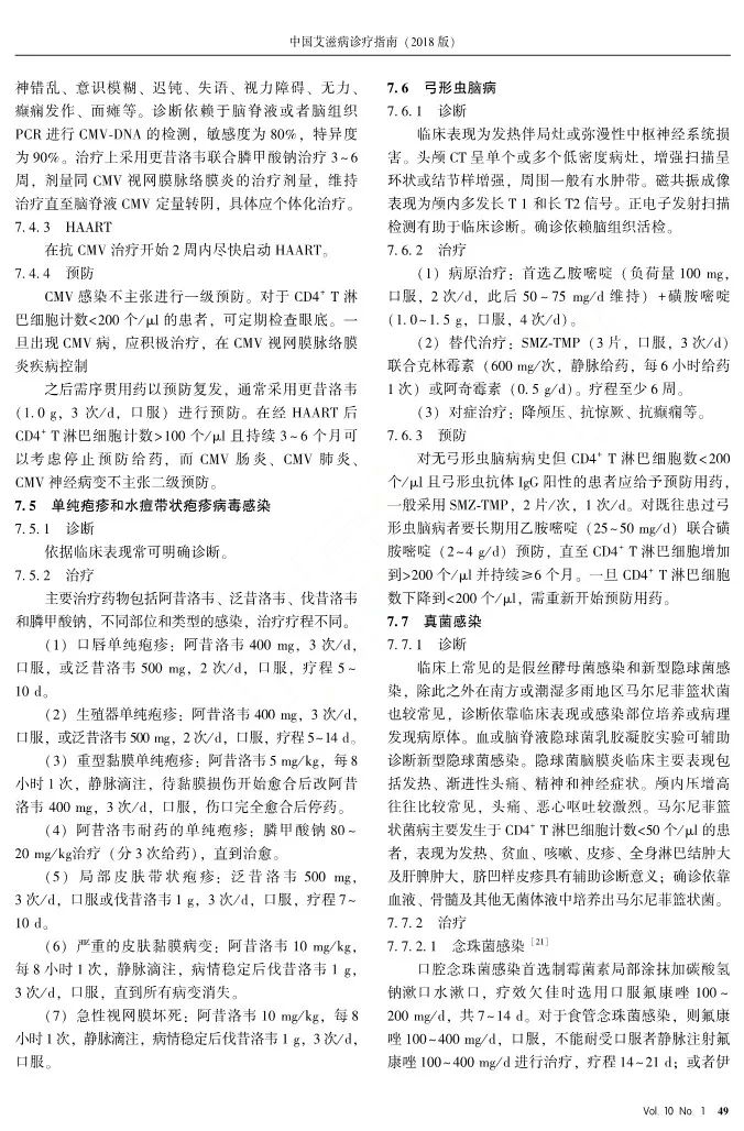 艾滋病诊疗指南,艾滋病诊疗指南2018word