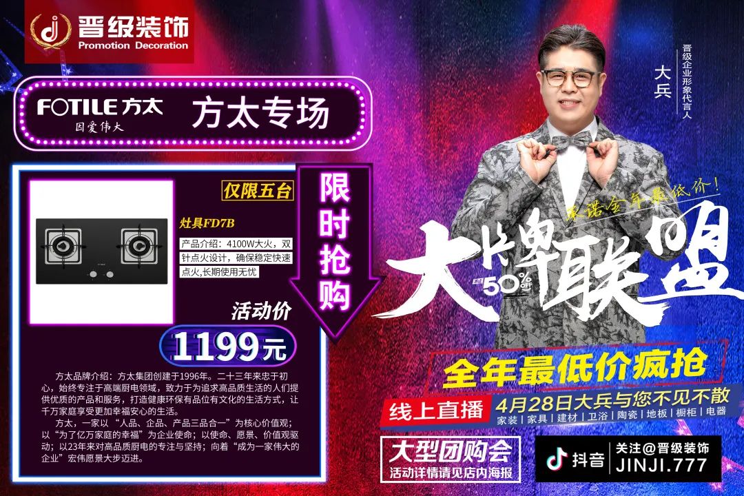 全年最低｜晋级装饰大牌主材专场，和大兵老师直播抢爆款！