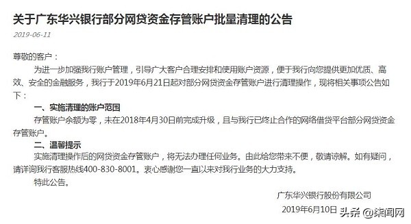 华兴银行清理网贷资金存管账户尚未通过银行存管“白名单”测评