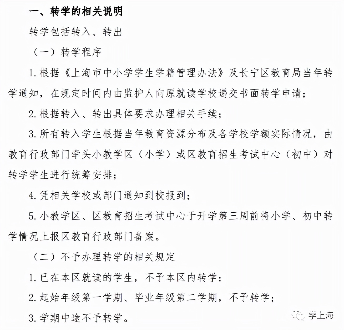 每年几月份可以申请转学,现在往外地转学都需要哪些手续