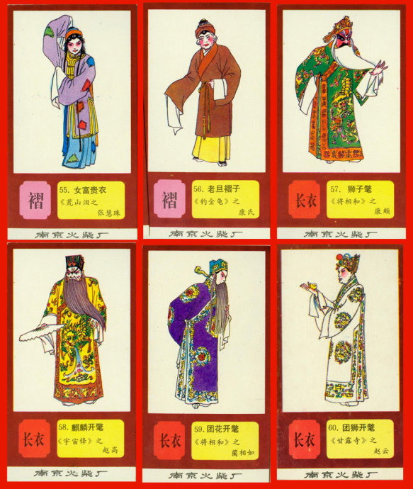 火花欣赏《中国京剧服饰图谱》