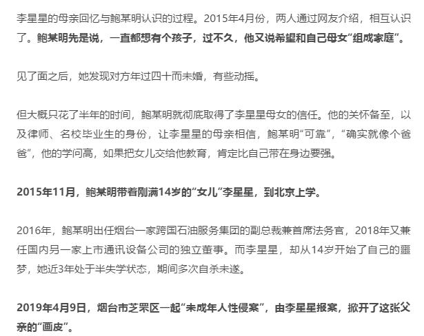 高管涉性侵养女报案视频,高管性侵养女被骗案