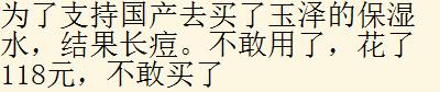 为什么很多人都不买国产的护肤或者化验品呢？你怎么看？