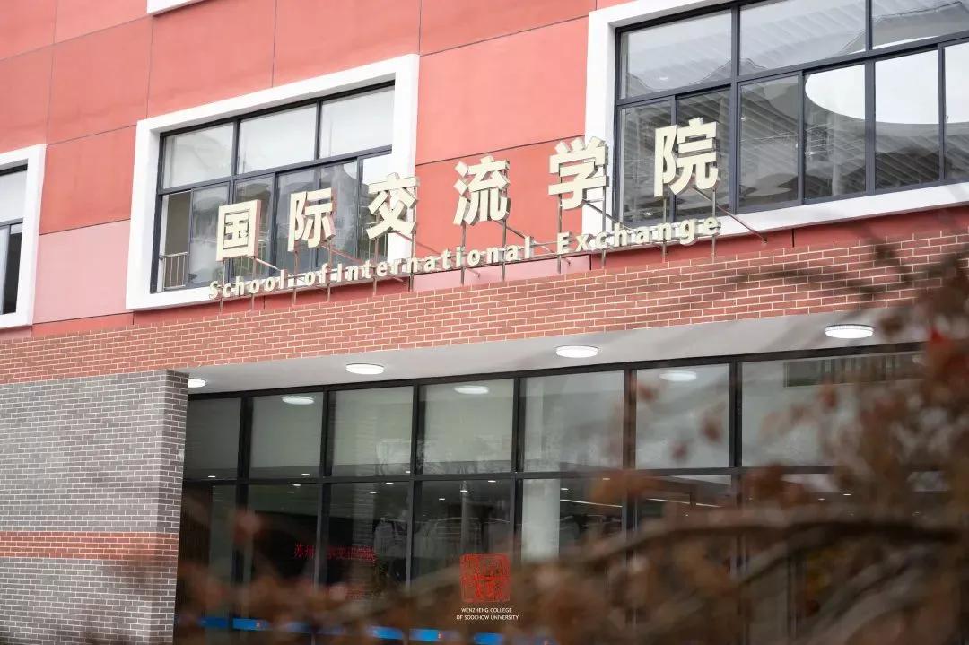 鑻忓窞澶у鏂囨瀛﹂櫌浠嬬粛,鑻忓窞澶у鏂囨瀛﹂櫌鍥剧墖