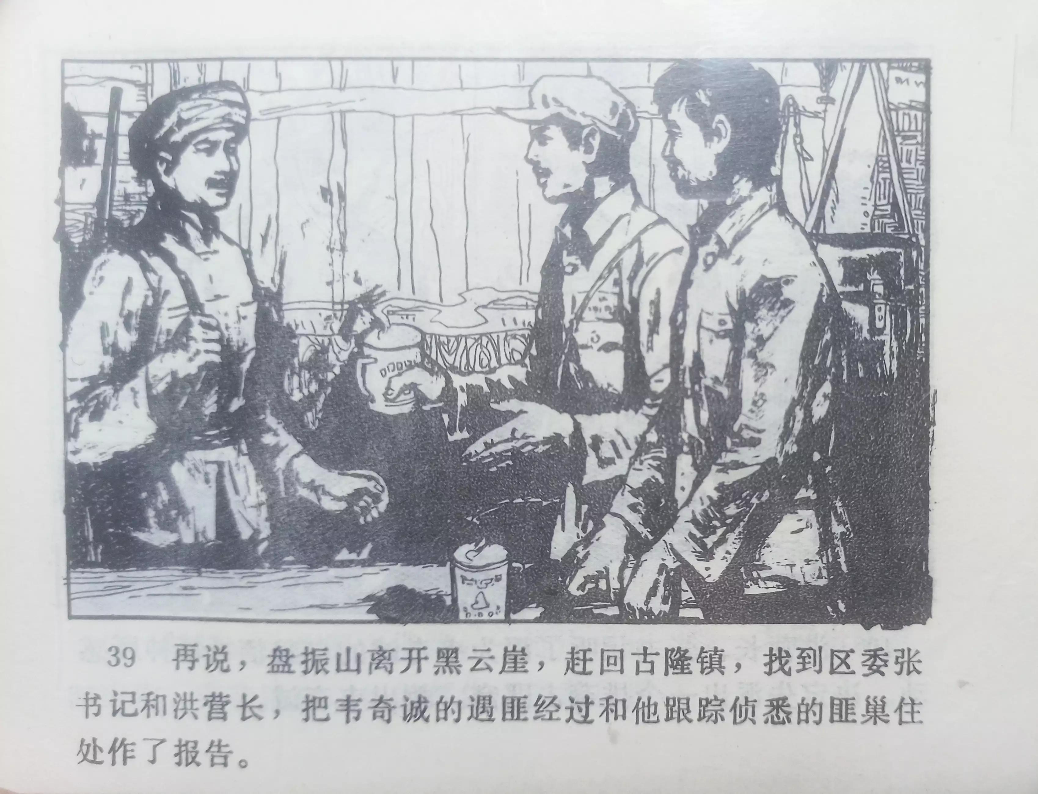 经典连环画横屏蛇窟擒敌,连环画大破青龙关