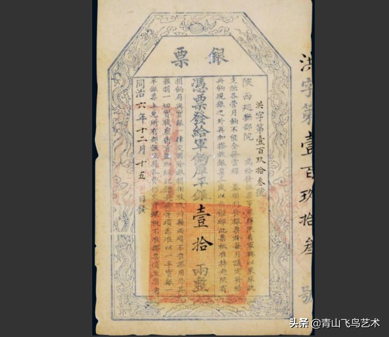 明代银票图片及价格,各种银票图片大全