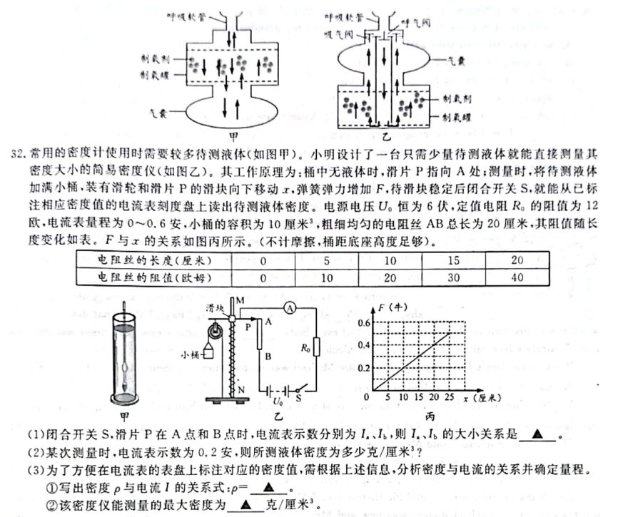 温州中考科学知识点题型分值,2019温州科学中考卷答案