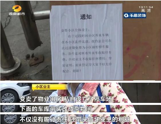 2018年选聘新物业，至今老物业都还没撤离！长沙金泰小区物业长期管理不完善，小区清洁还需业主自行组织
