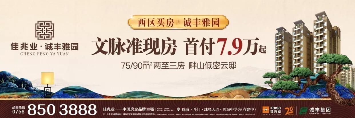 佳兆业诚丰雅园户型,斗门佳兆业诚丰雅园