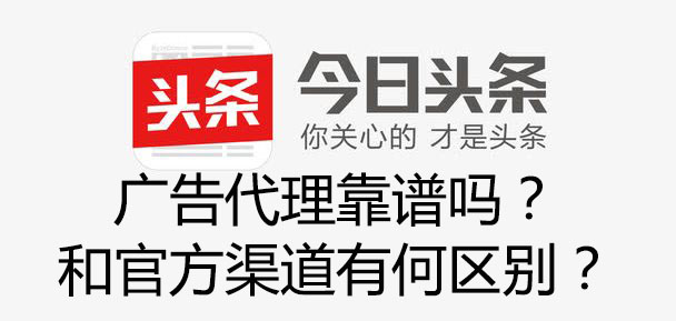 今日头条开户需要提供什么,今日头条广告开户渠道