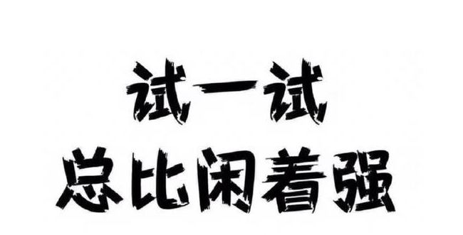 30岁了很迷茫励志语录,30岁未来迷茫怎么调整心态