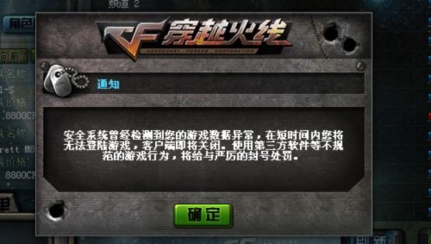 穿越火线因为外挂被封了怎么解决,穿越火线外挂封号怎么回事