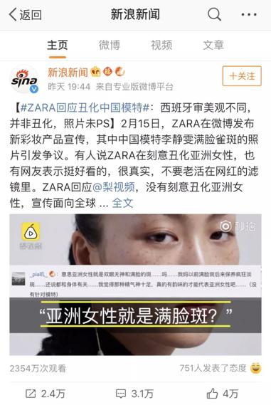 zara辱华风波反思,zara辱国了吗
