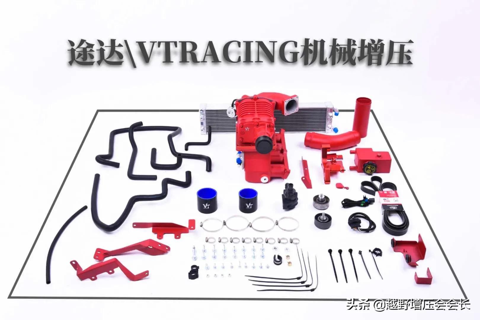 途达2.5加装Vt体验,途达改装楼兰机械增压可以吗