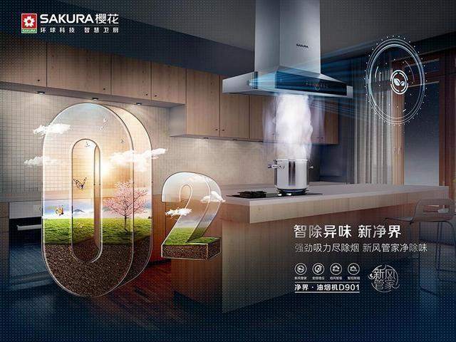 樱花厨房集成灶,樱花集成灶使用说明书