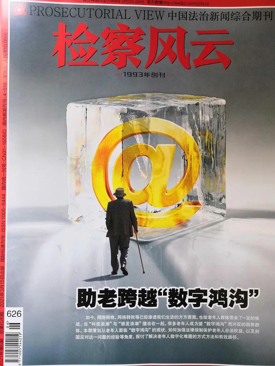 做实理论研究提升检察工作影响力,用党的理论谋划检察工作