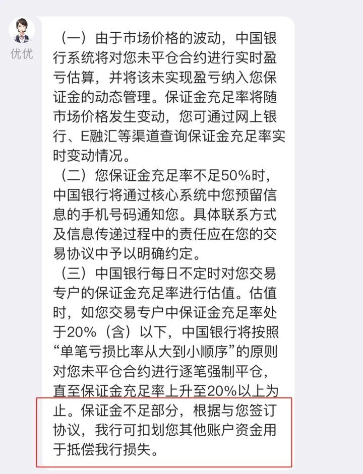 中行app怎么买原油宝,中行原油宝是亏了90亿还是300亿