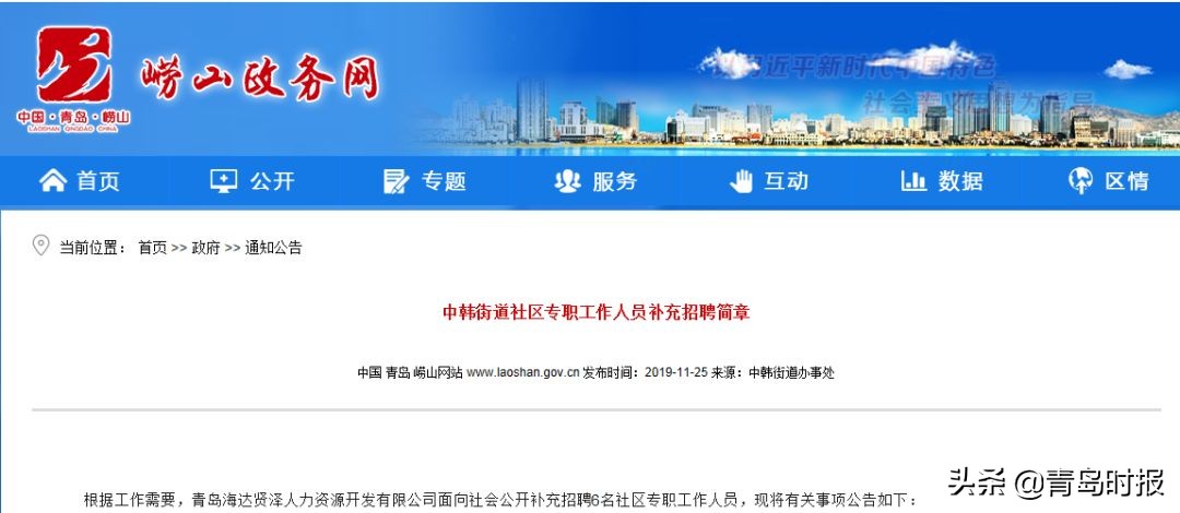 青岛辅警招聘公告2021,青岛公安部门招收辅警怎么招收