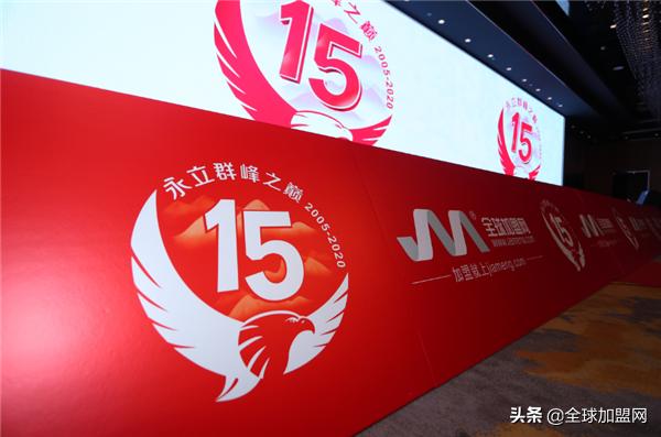 永立群峰之巅全球加盟网15周年庆典激励奋进
