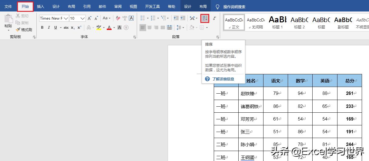 怎样缩小word中的表格,如何复制word中的表格