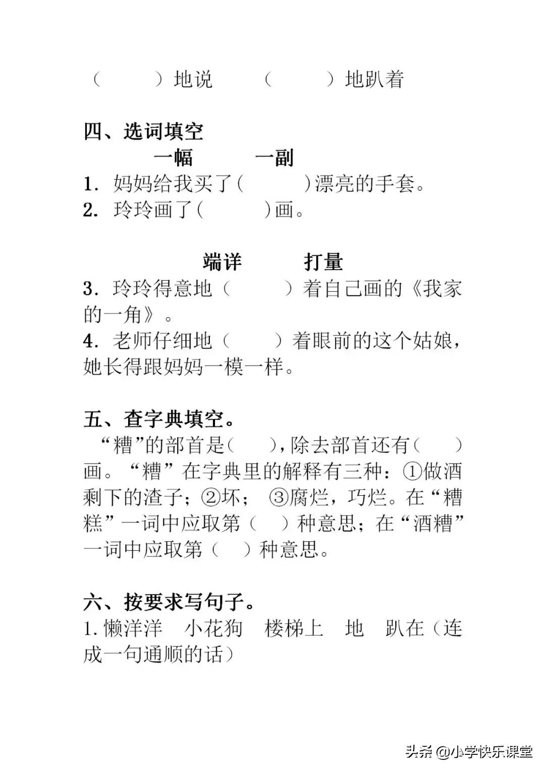 小学语文二年级（上）：第5课《玲玲的画》，每课一练，含答案