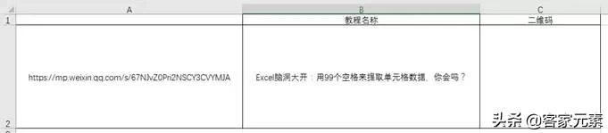 excel技巧制作二维码教程,excel小技巧学会了吗