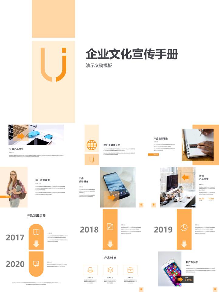 企业文化ppt现成,企业文化PPT模板免费