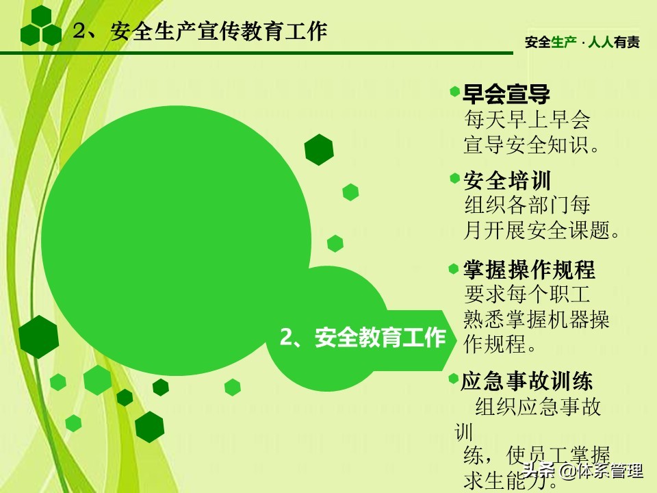 安全生产教育培训教材,秋季安全生产专题教育培训