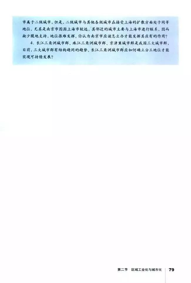 高中地理必修三全套教学视频,高中地理必修三知识总结