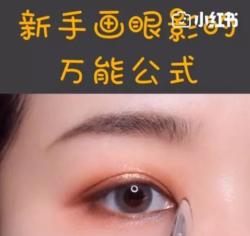 超简单的眼影画法看一眼你就会了,超日常的四种眼影画法