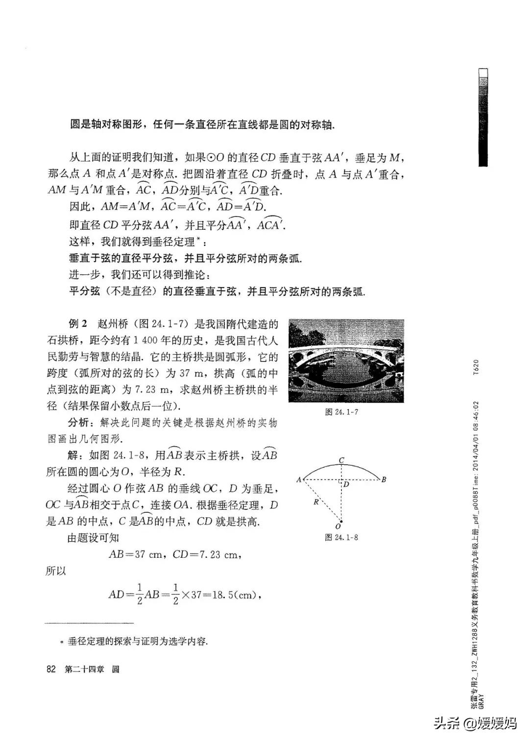 明老师初中数学九年级上册合集,初中九年级上册数学人教版