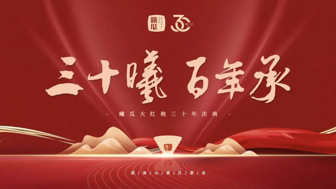 三十年风云激荡,三十年栉风沐雨三十年春华秋实